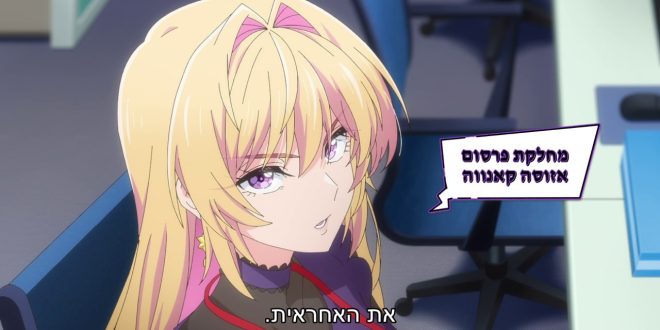הסנפאי המוזרה שלי פרק 1